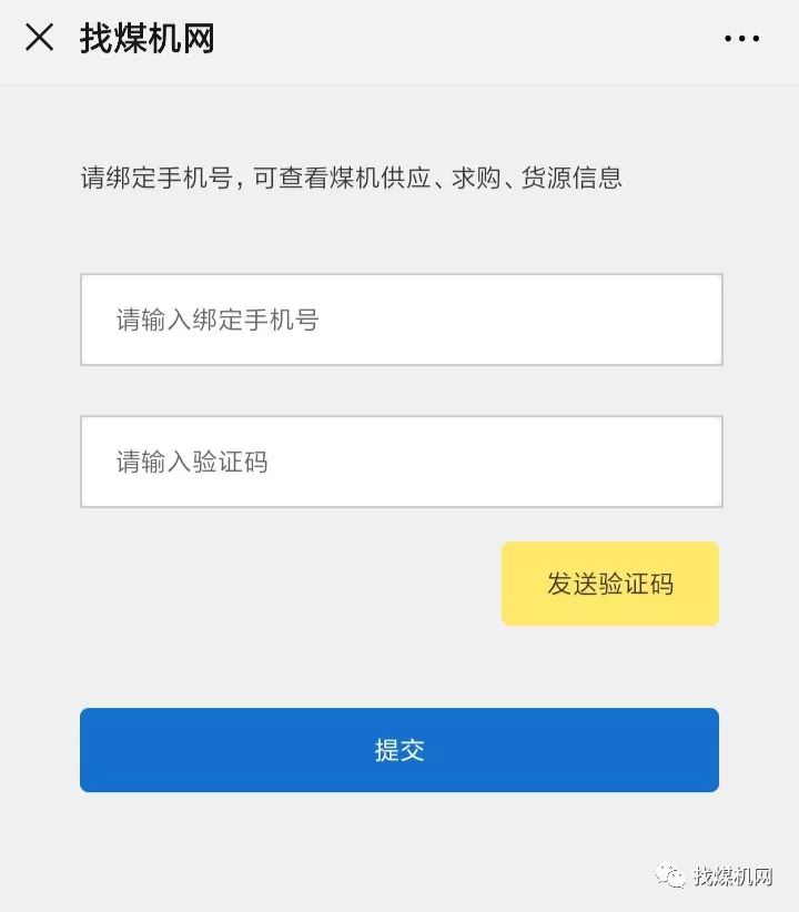 找煤機(jī)網(wǎng)煤機(jī)供求信息平臺(tái)