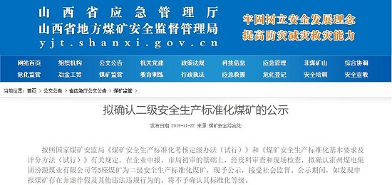 二級安全生產標準化煤礦