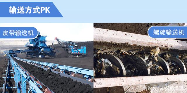 螺旋輸送機和皮帶輸送機的區(qū)別？