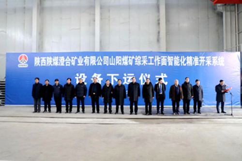 重裝集團(tuán)綜采工作面智能化精準(zhǔn)開采系統(tǒng)在山陽(yáng)煤礦成功試運(yùn)行