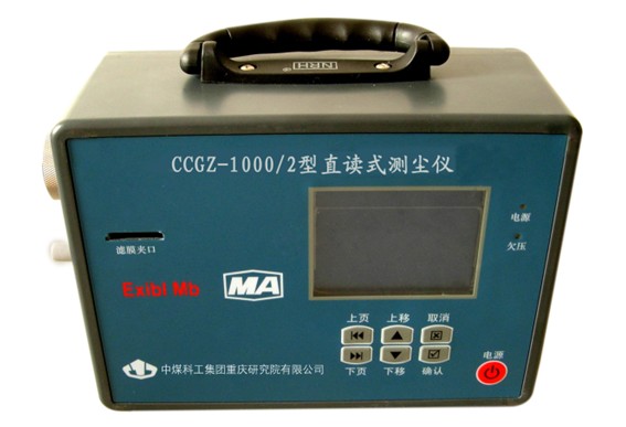 CCGZ-1000/2型直讀式測塵儀