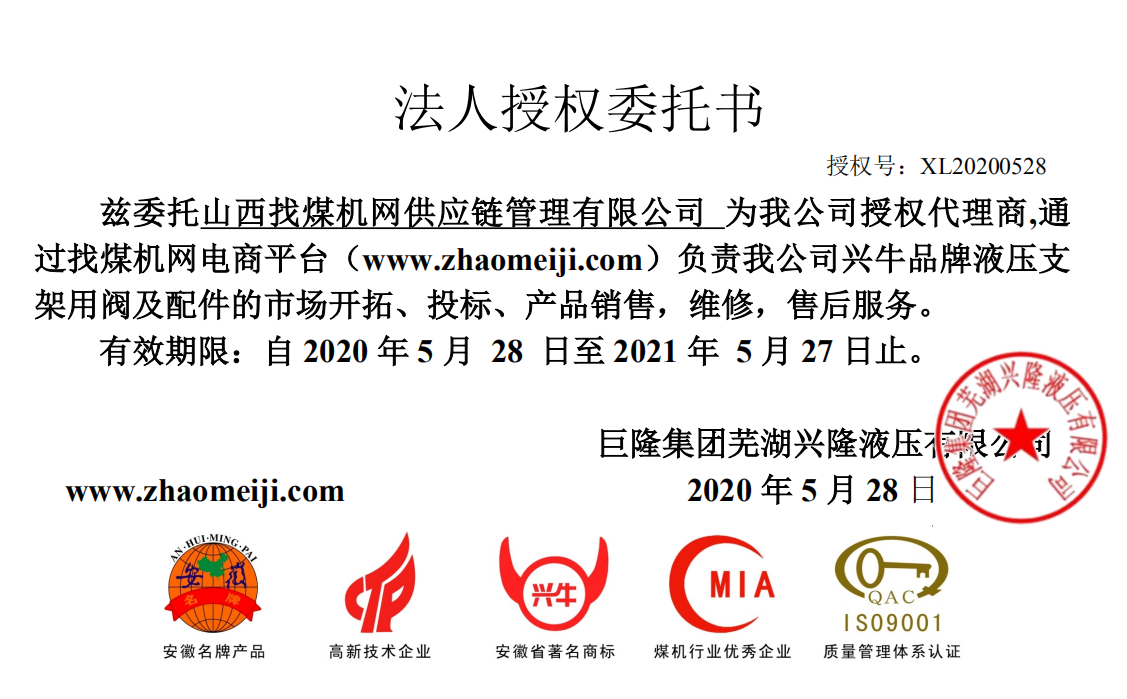 熱烈祝賀興隆液壓系列產(chǎn)品上線找煤機網(wǎng)