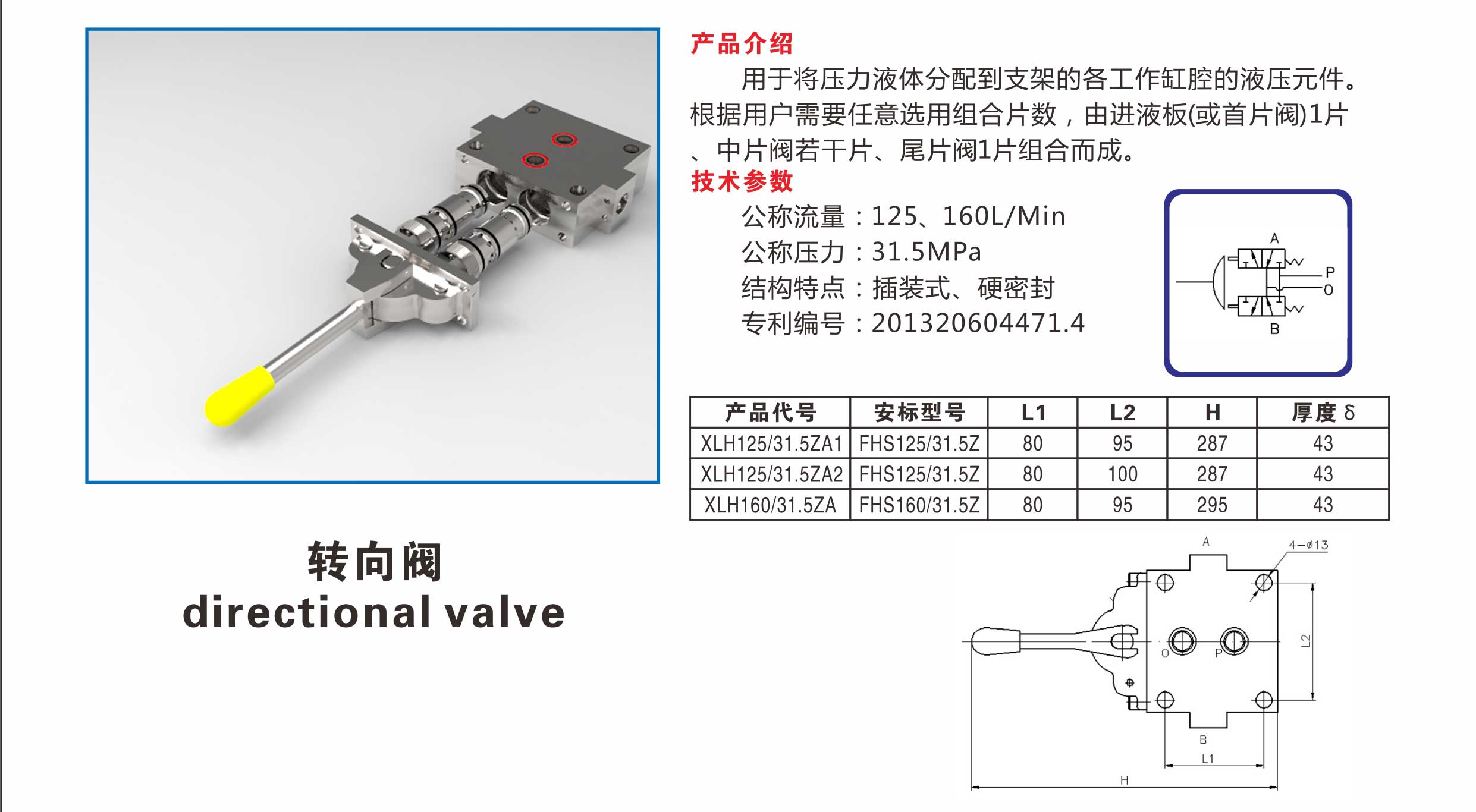 液壓支架配件 換向閥 轉(zhuǎn)向閥 