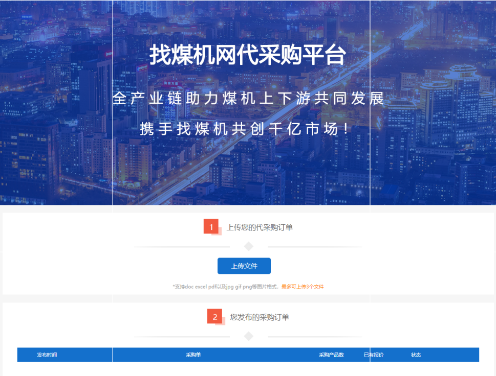 關(guān)于上線煤機(jī)配件快速詢報(bào)價(jià)系統(tǒng)的通知
