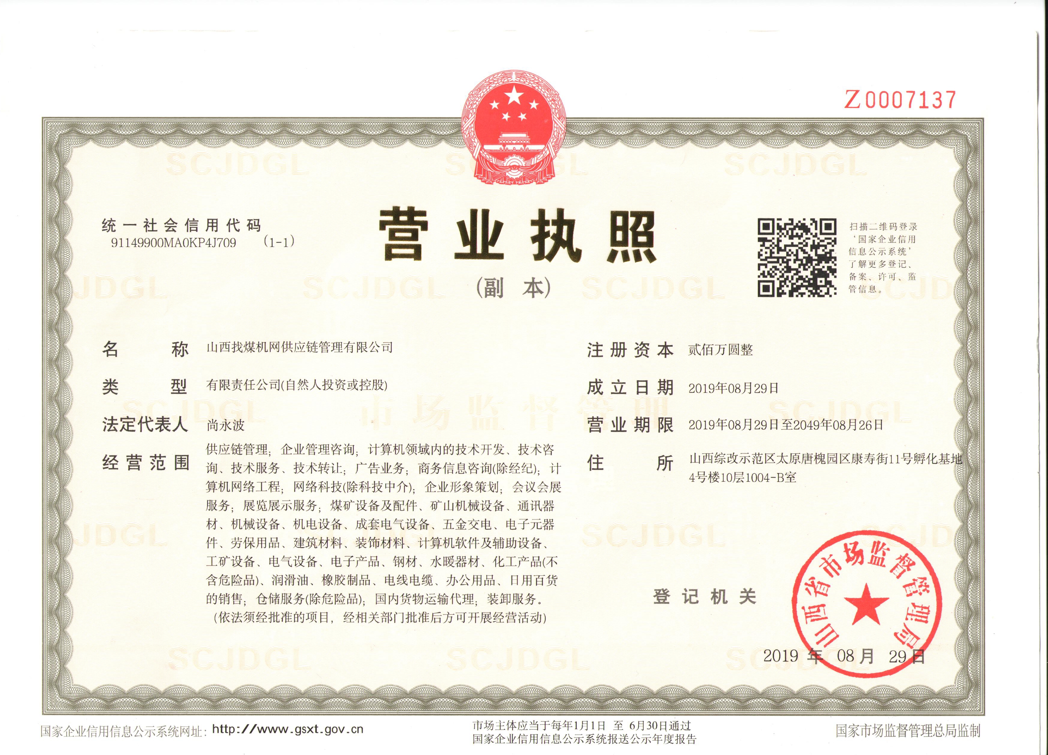 營(yíng)業(yè)執(zhí)照