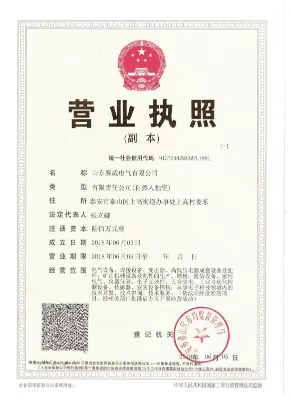 營(yíng)業(yè)執(zhí)照