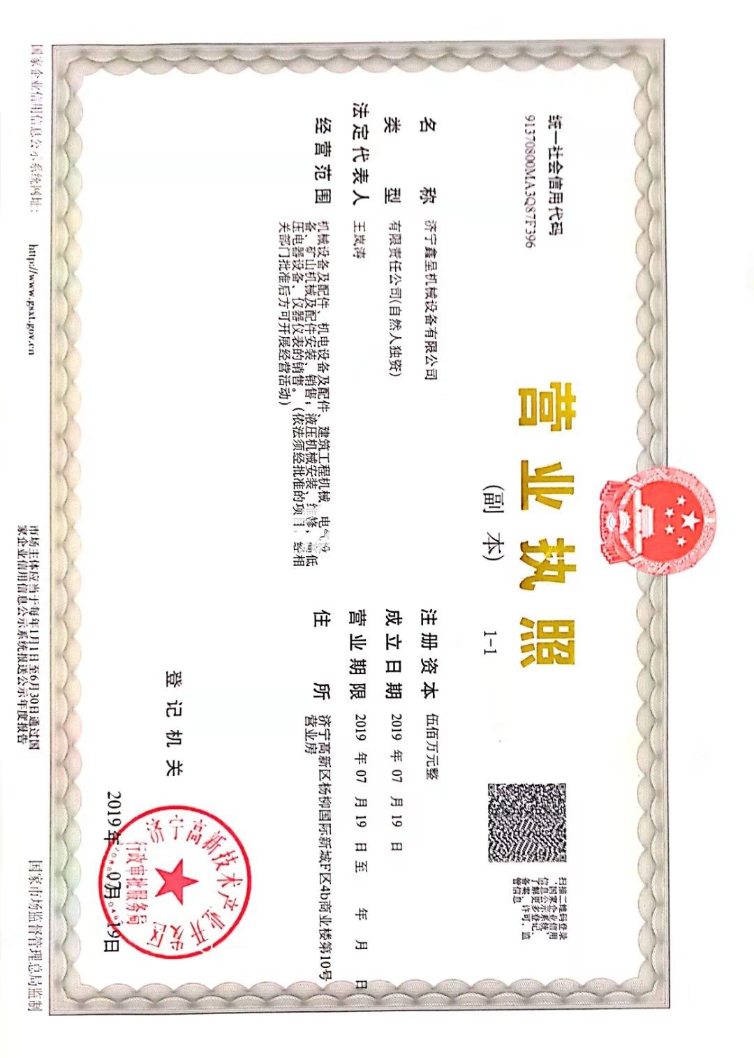 營業(yè)執(zhí)照