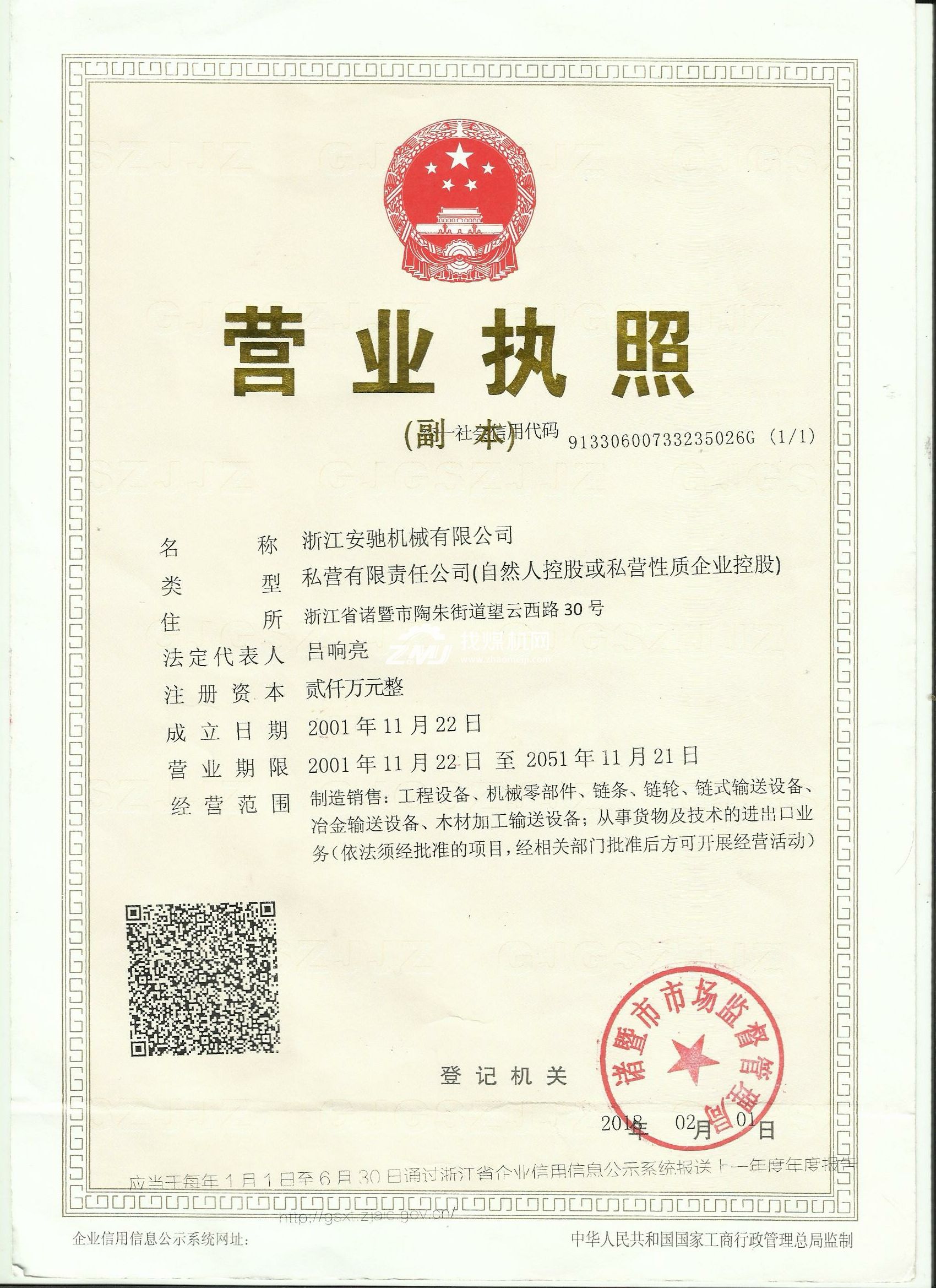 營業(yè)執(zhí)照