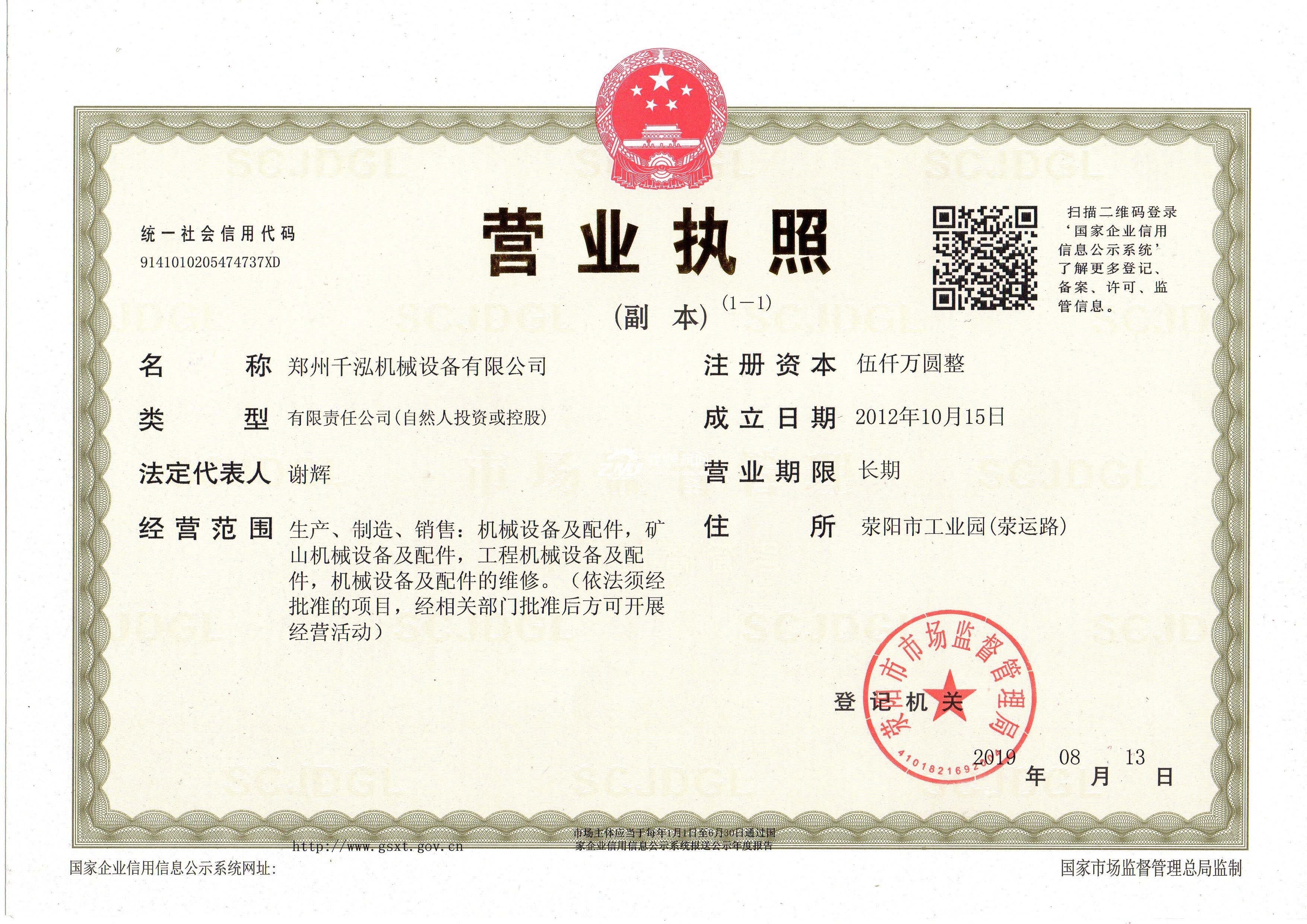 營業(yè)執(zhí)照