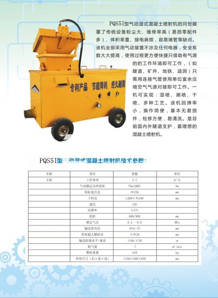 混凝土噴射機(jī)，噴漿機(jī)，氣動噴漿機(jī)，濕噴機(jī)