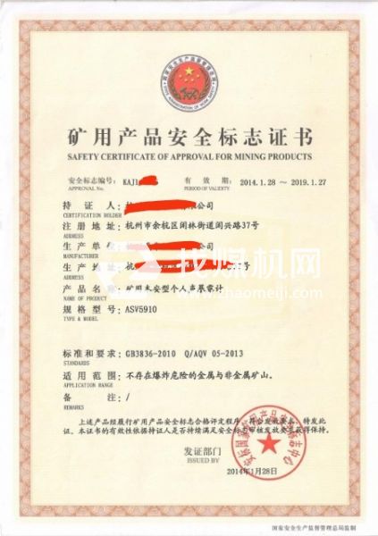 安標(biāo)煤安認(rèn)證，礦安認(rèn)證，防爆認(rèn)證，CCC等