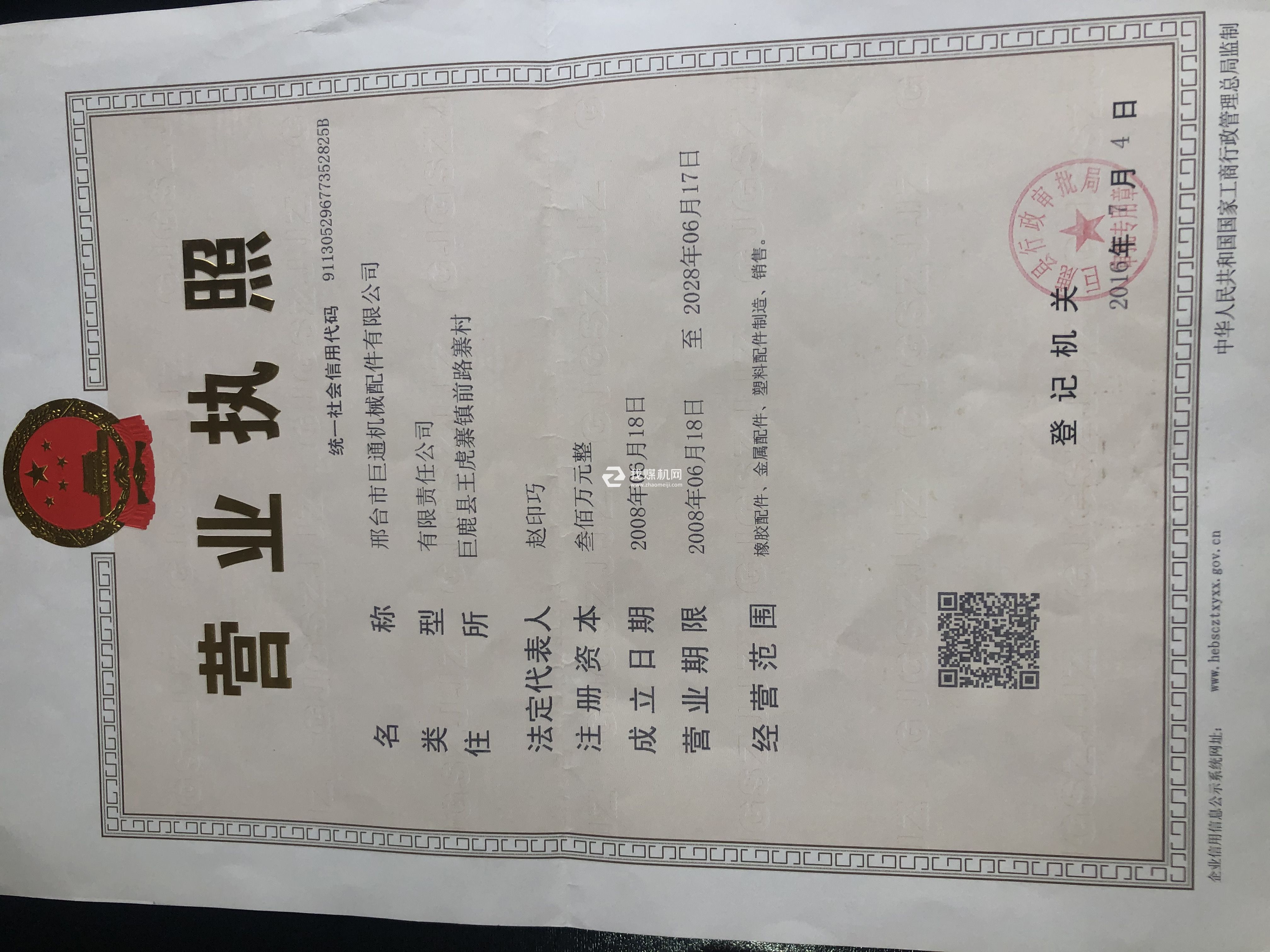 營業(yè)執(zhí)照