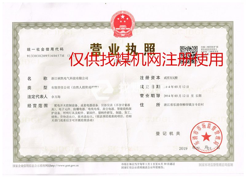 營(yíng)業(yè)執(zhí)照