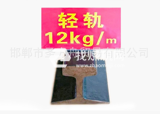 輕軌12kg，材質Q235，可加工定制。
