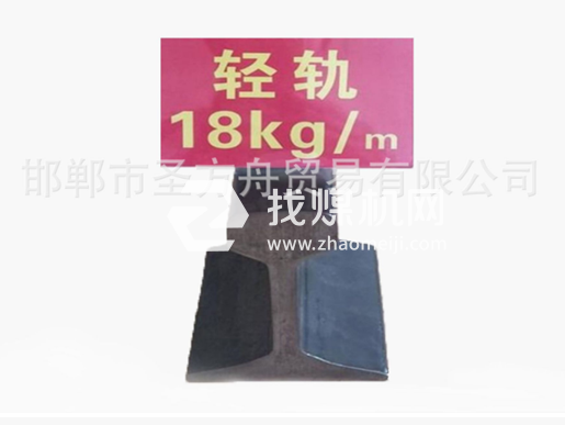 輕軌18kg，材質(zhì)Q235/55Q，可加工定制。