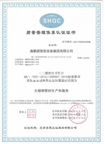 ISO9001質(zhì)量管理體系認(rèn)證
