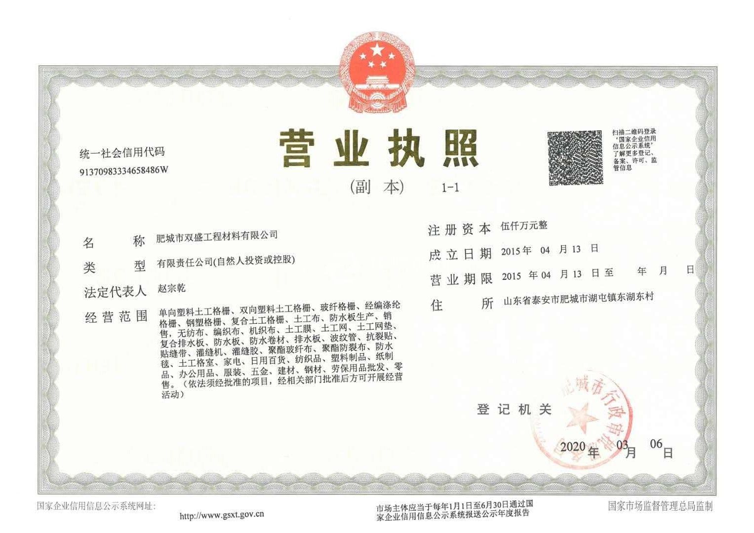 營業(yè)執(zhí)照