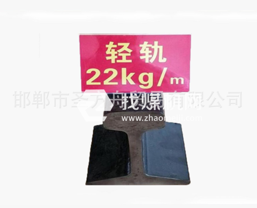 輕軌22kg，材質(zhì)Q235/55Q，可加工定制。