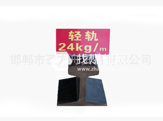 輕軌24kg，材質(zhì)Q235/55Q，可加工定制。