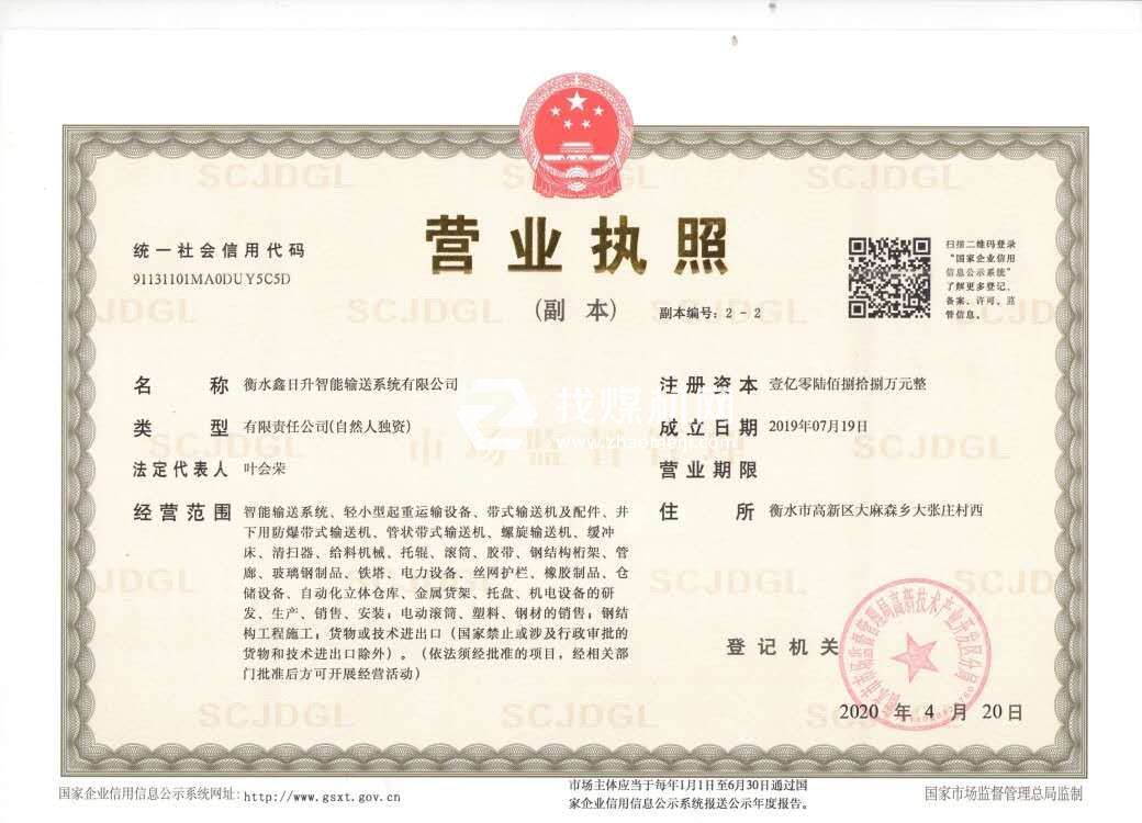 營(yíng)業(yè)執(zhí)照