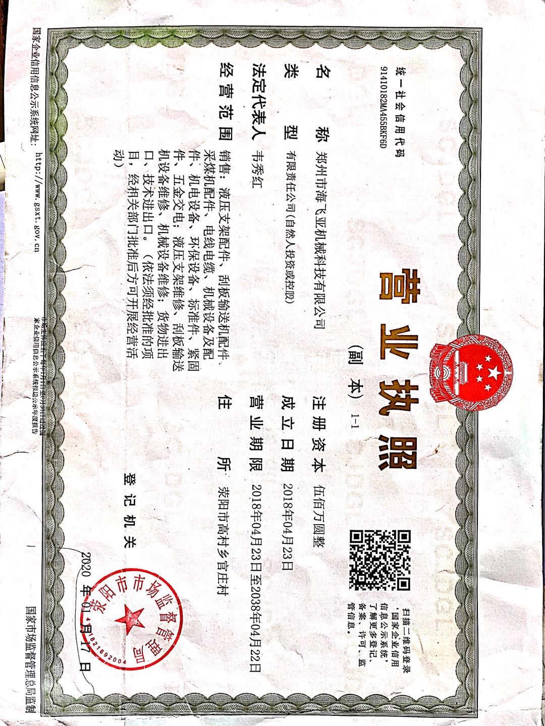 營業(yè)執(zhí)照