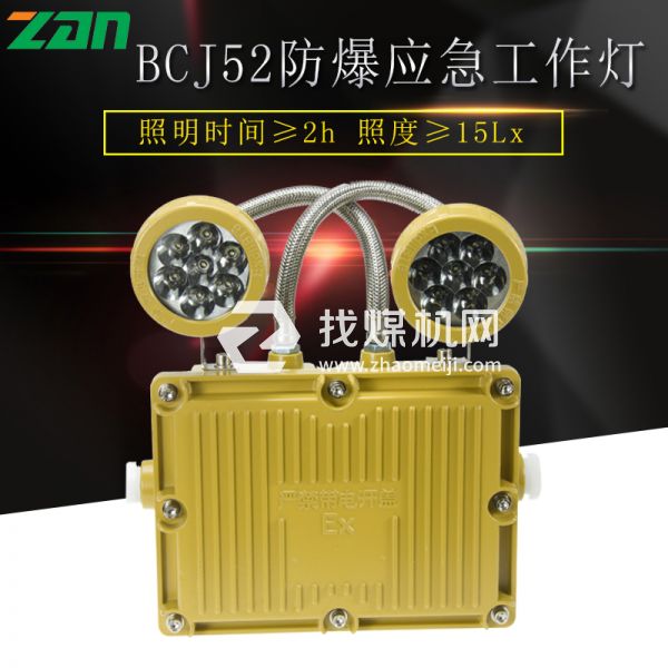 BAJ10/127L(A)礦用隔爆型應急燈