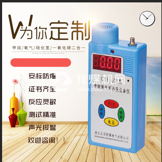 正安礦用甲烷氧氣兩參數(shù)報警儀氣體分析儀CJYB4/25