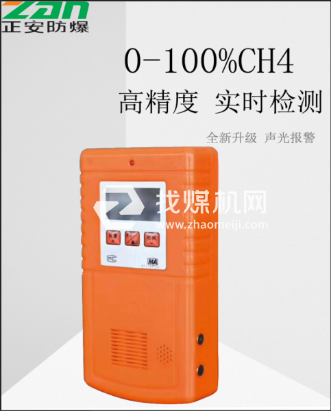 正安礦用激光甲烷檢測(cè)報(bào)警儀氣體分析儀測(cè)定器JJB100