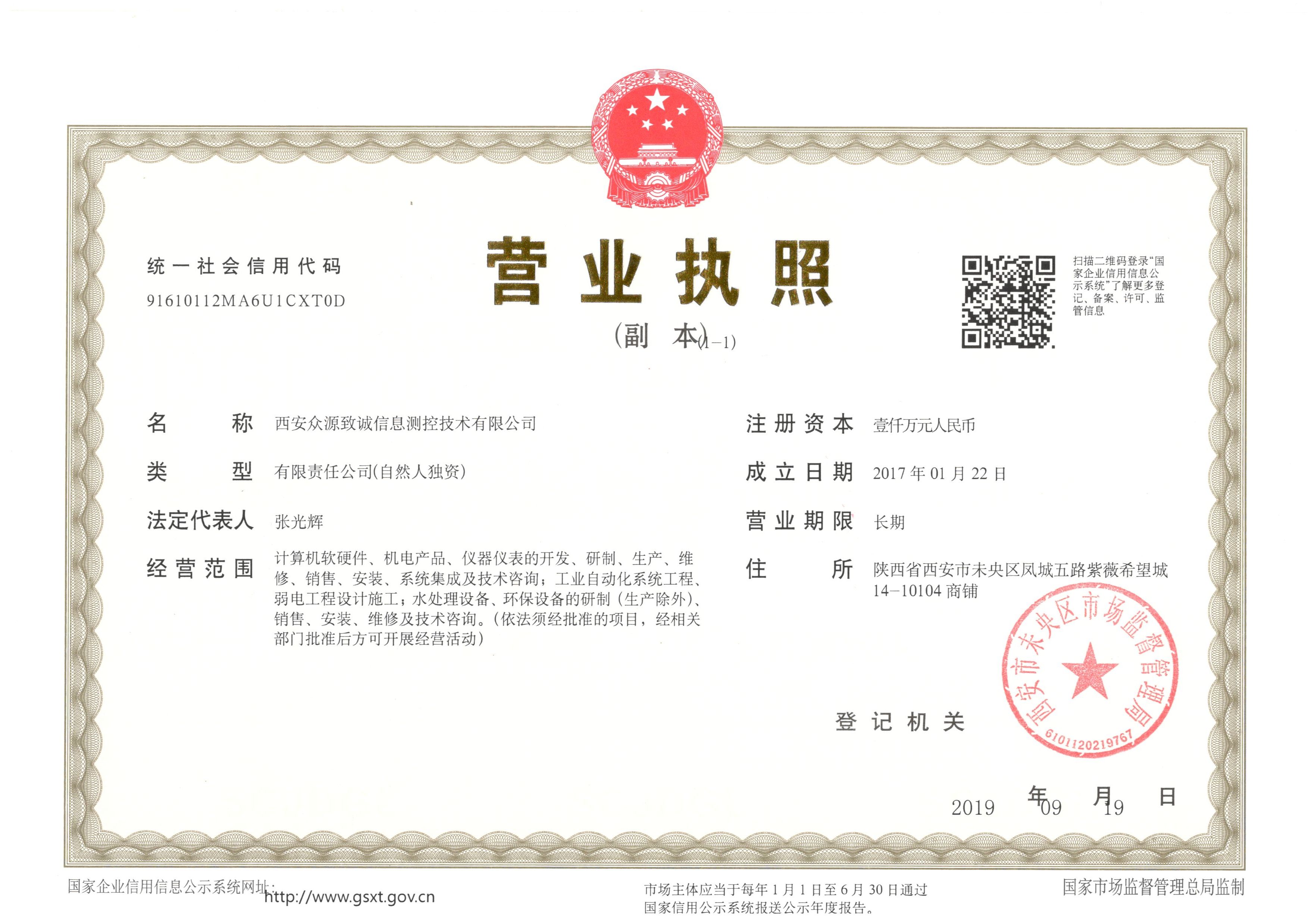 營業(yè)執(zhí)照