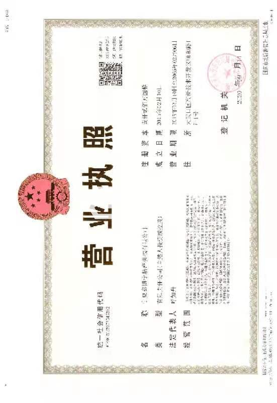 營(yíng)業(yè)執(zhí)照