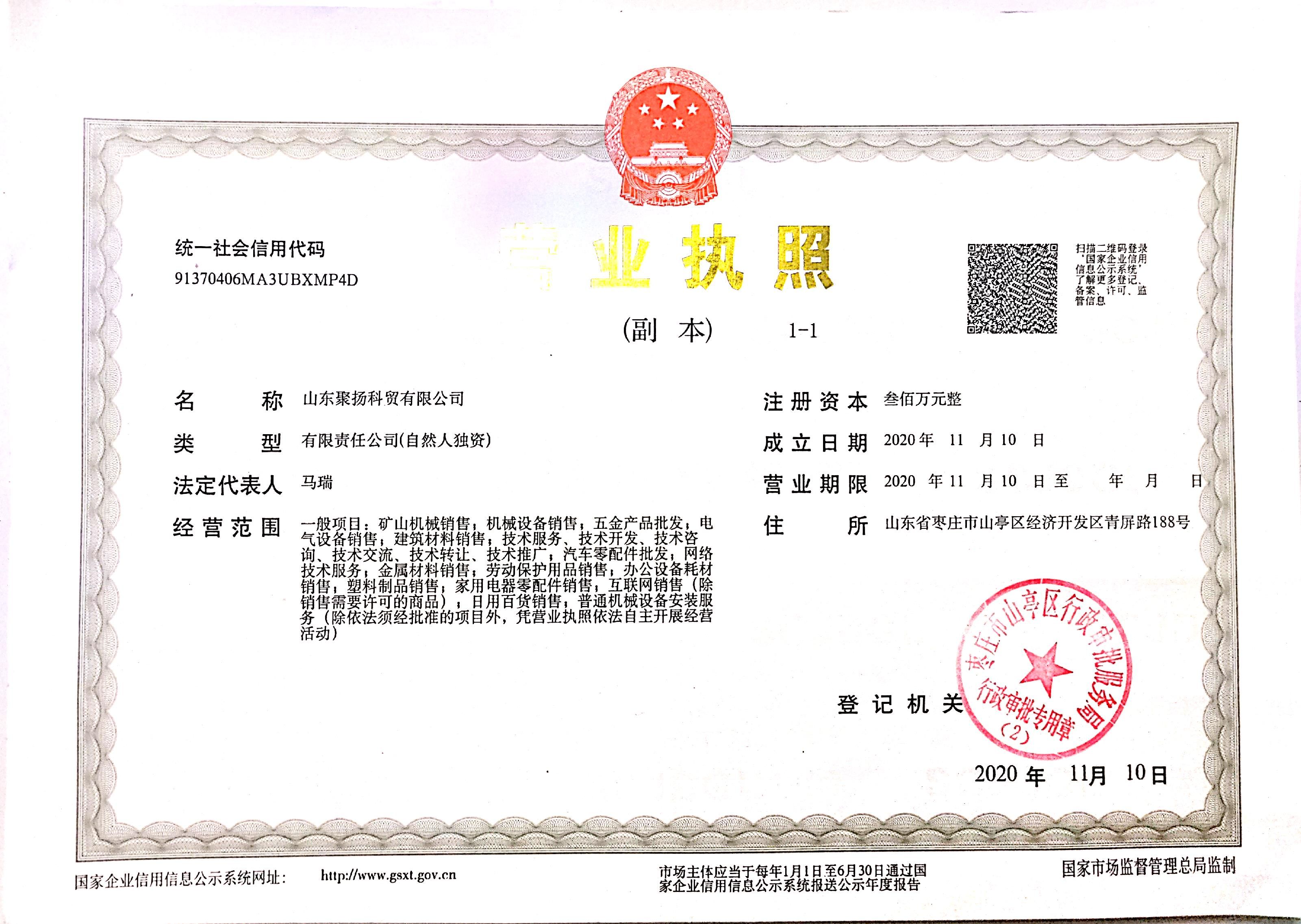 營業(yè)執(zhí)照