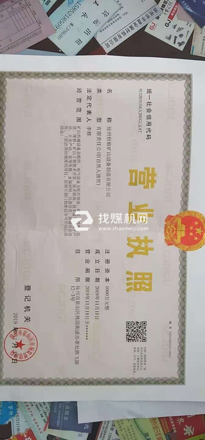 營(yíng)業(yè)執(zhí)照