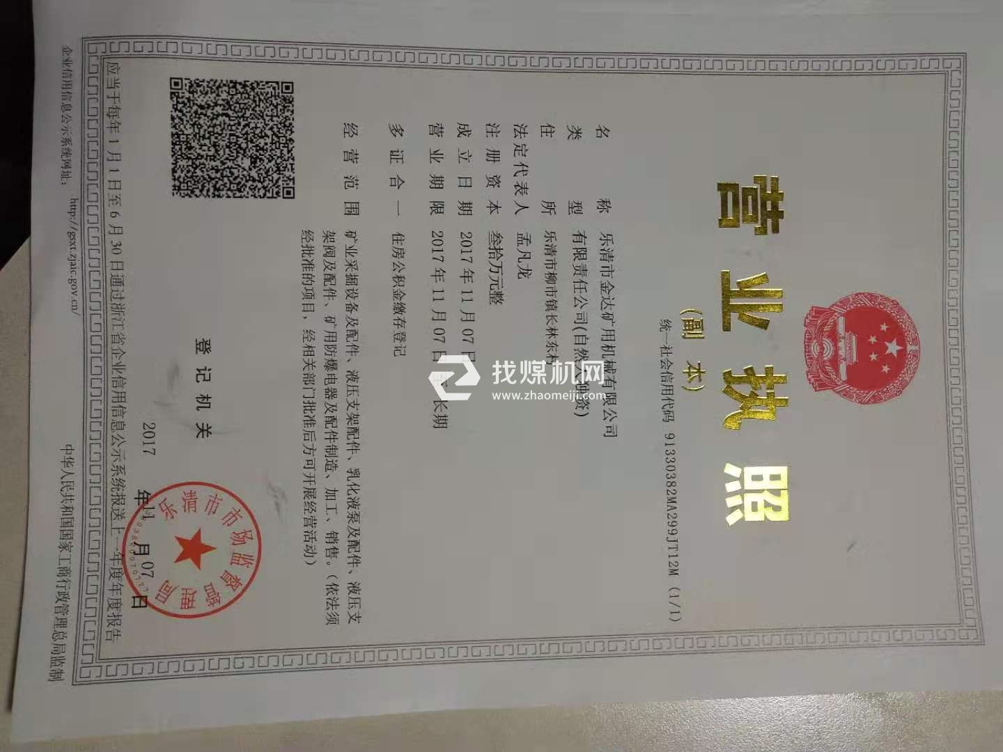 營(yíng)業(yè)執(zhí)照