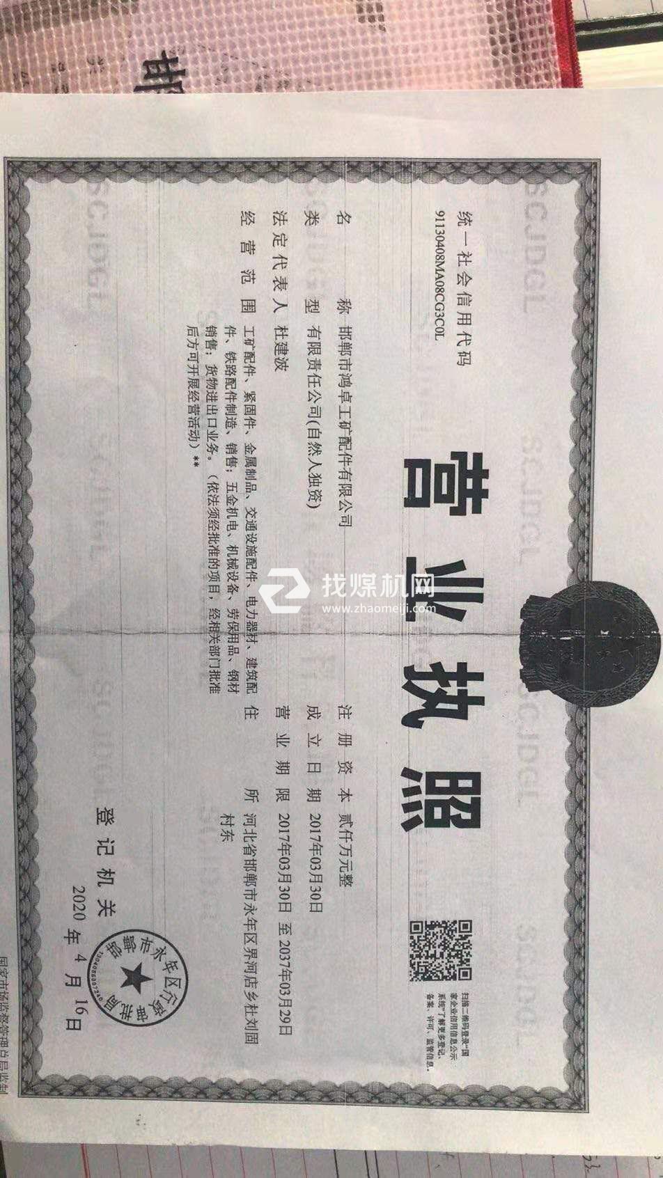 營(yíng)業(yè)執(zhí)照