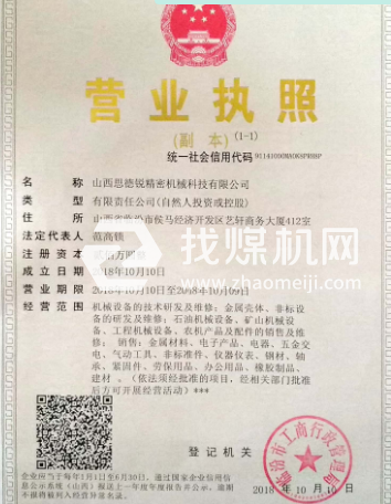 營業(yè)執(zhí)照