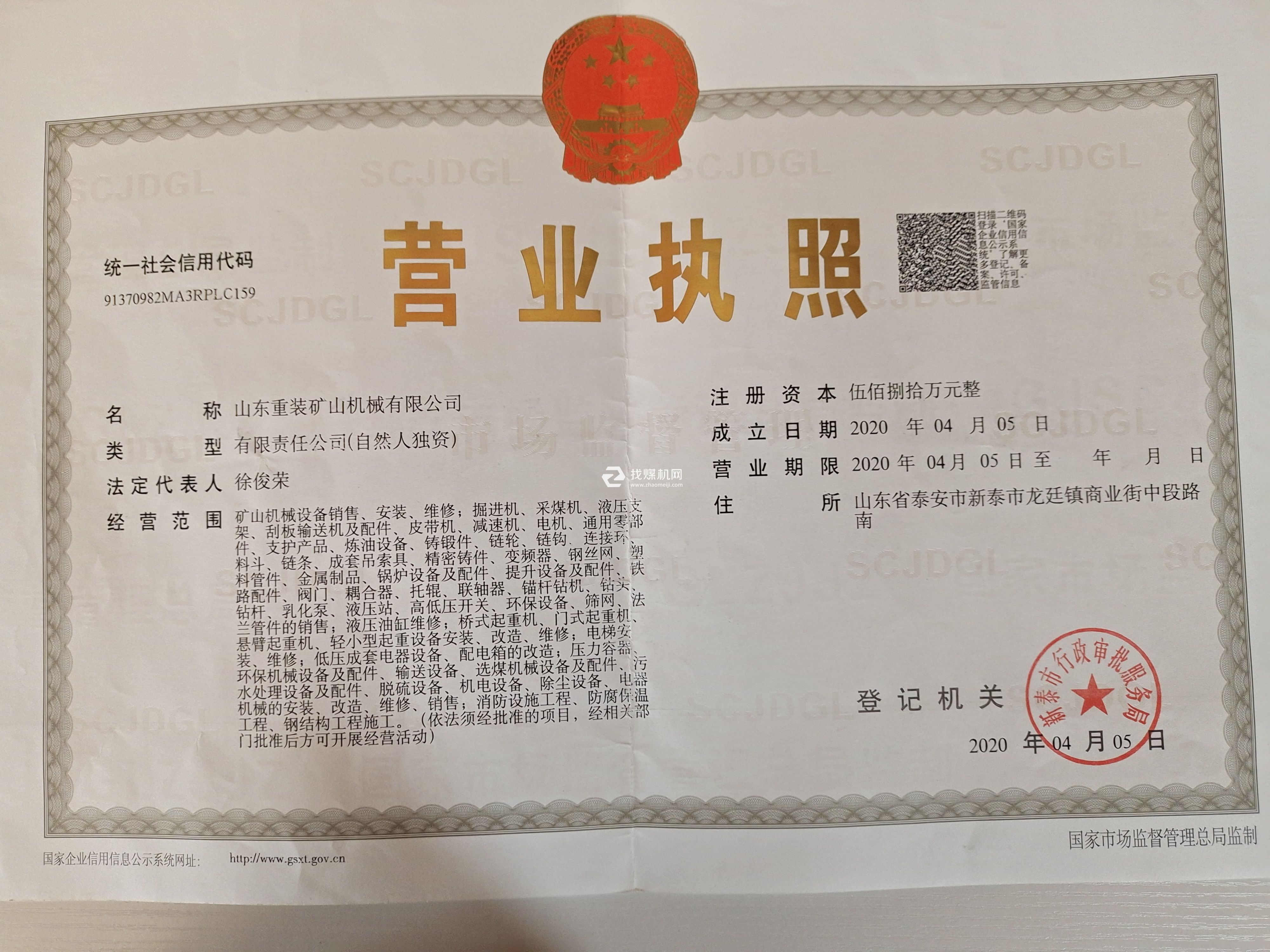 營(yíng)業(yè)執(zhí)照