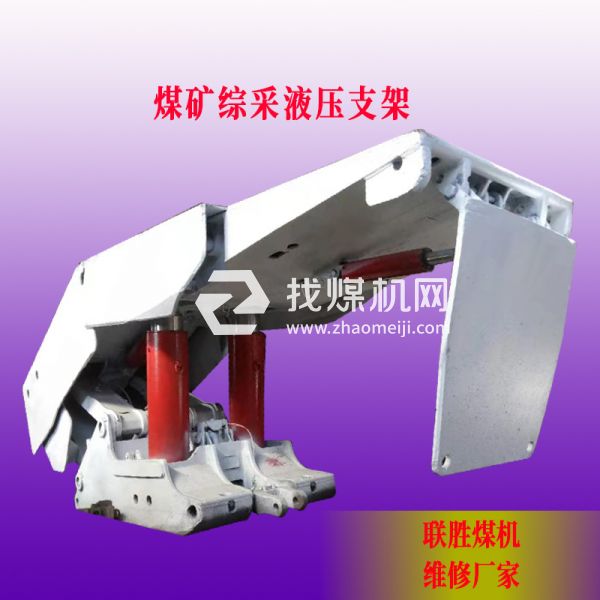 掩護式液壓支架