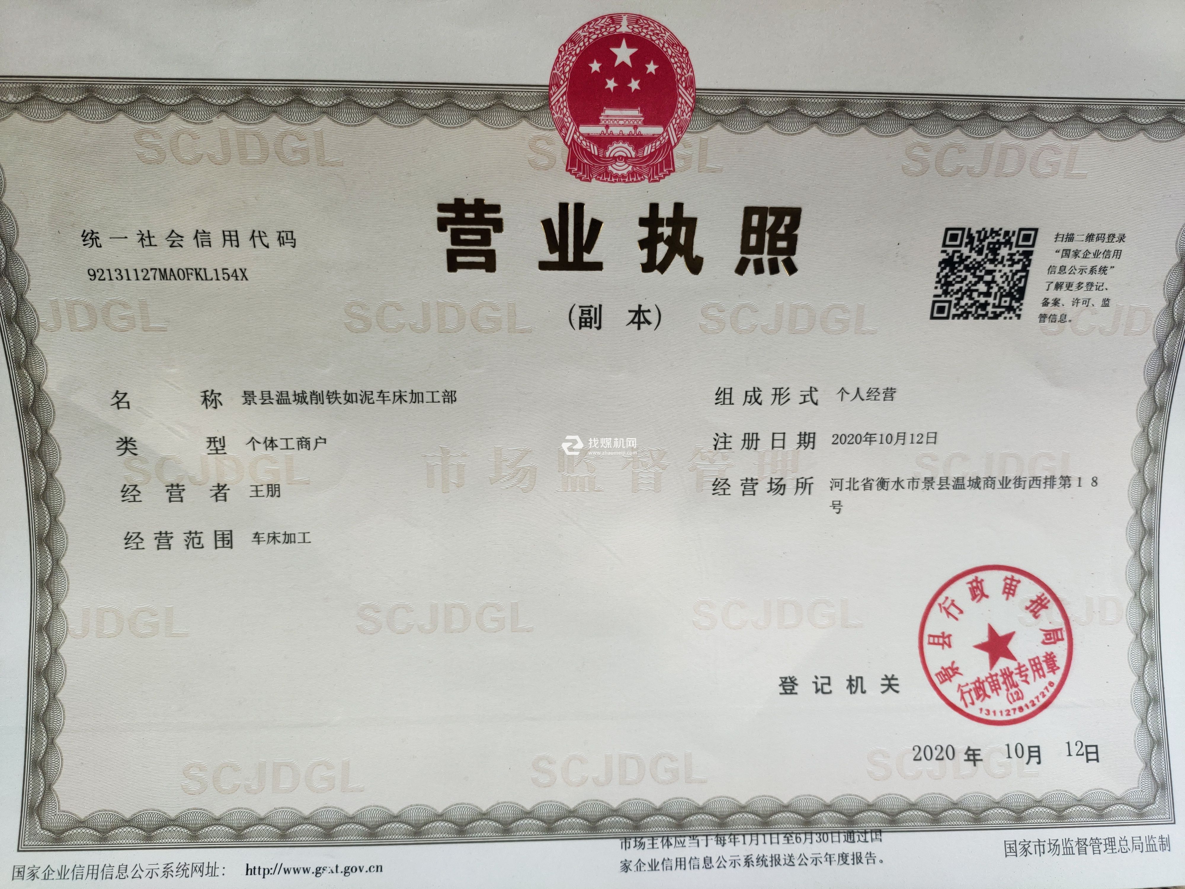 營(yíng)業(yè)執(zhí)照