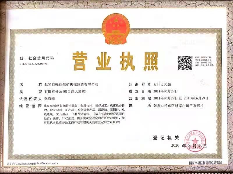 營(yíng)業(yè)執(zhí)照