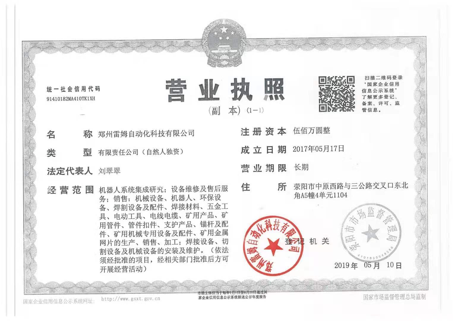 營業(yè)執(zhí)照