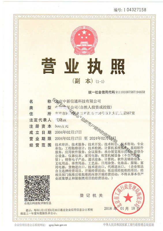 營業(yè)執(zhí)照