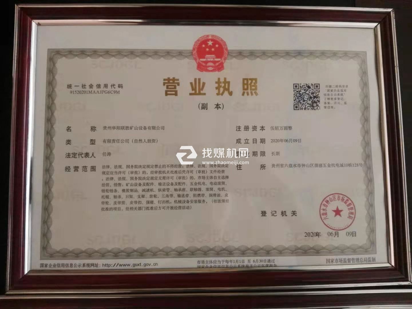 營(yíng)業(yè)執(zhí)照