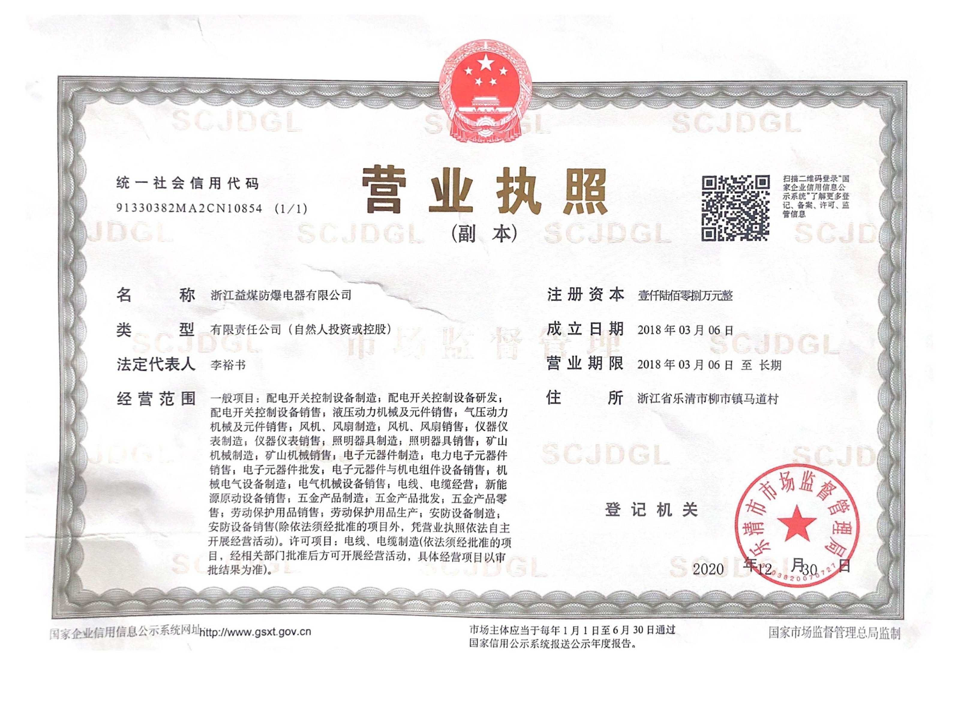 營(yíng)業(yè)執(zhí)照