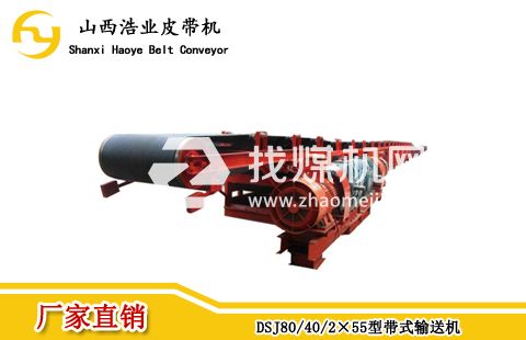 DSJ80/40/2×55型帶式輸送機，DSJ可伸縮皮帶機現(xiàn)貨供應