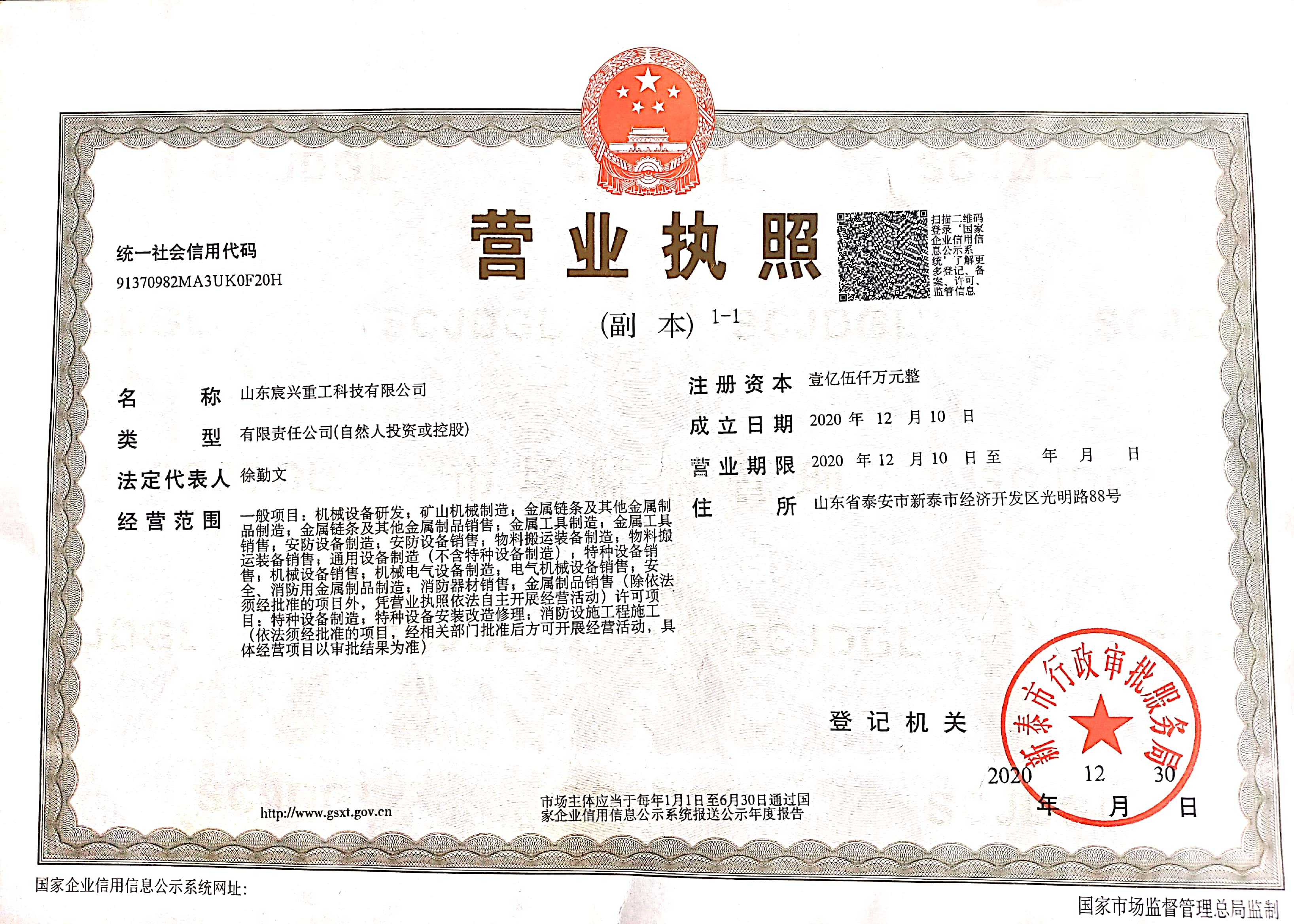 營業(yè)執(zhí)照