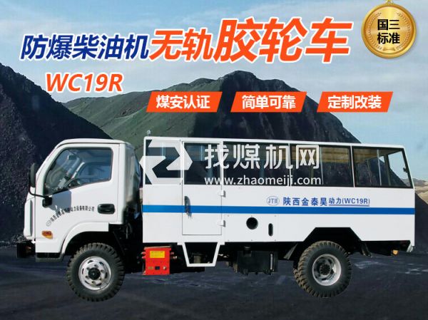 WC19R無(wú)軌膠輪車