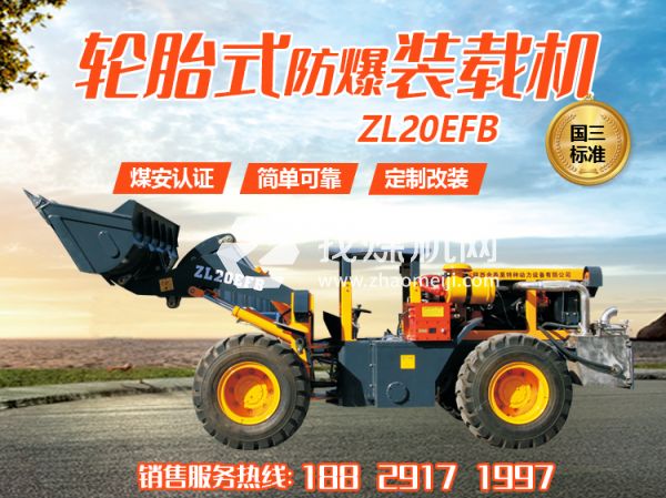 ZL20EFB防爆裝載機