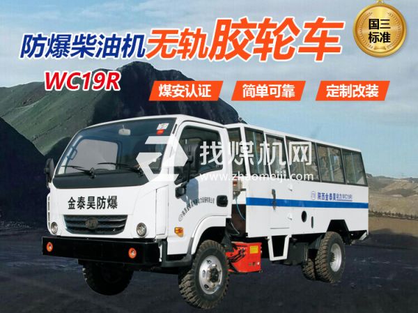 WC19R無(wú)軌膠輪車