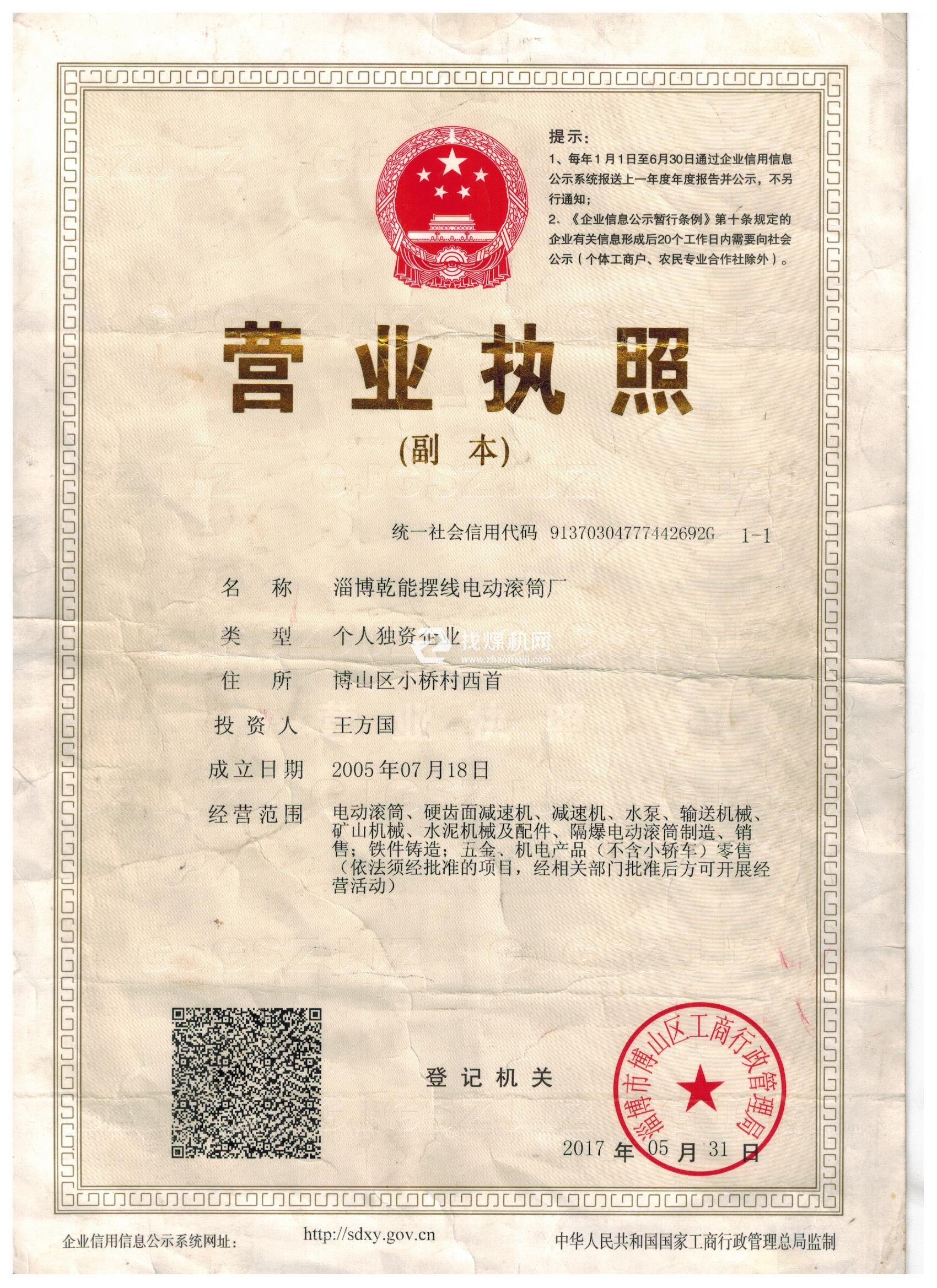 營(yíng)業(yè)執(zhí)照