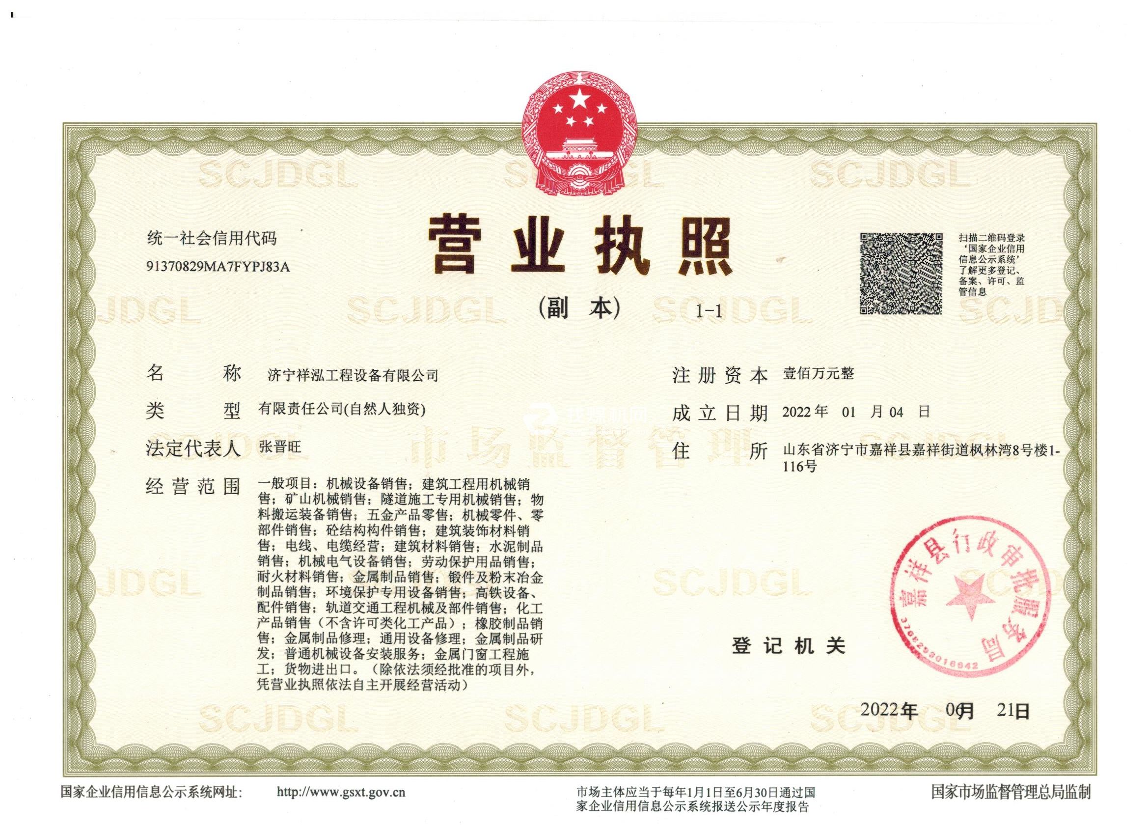 營(yíng)業(yè)執(zhí)照